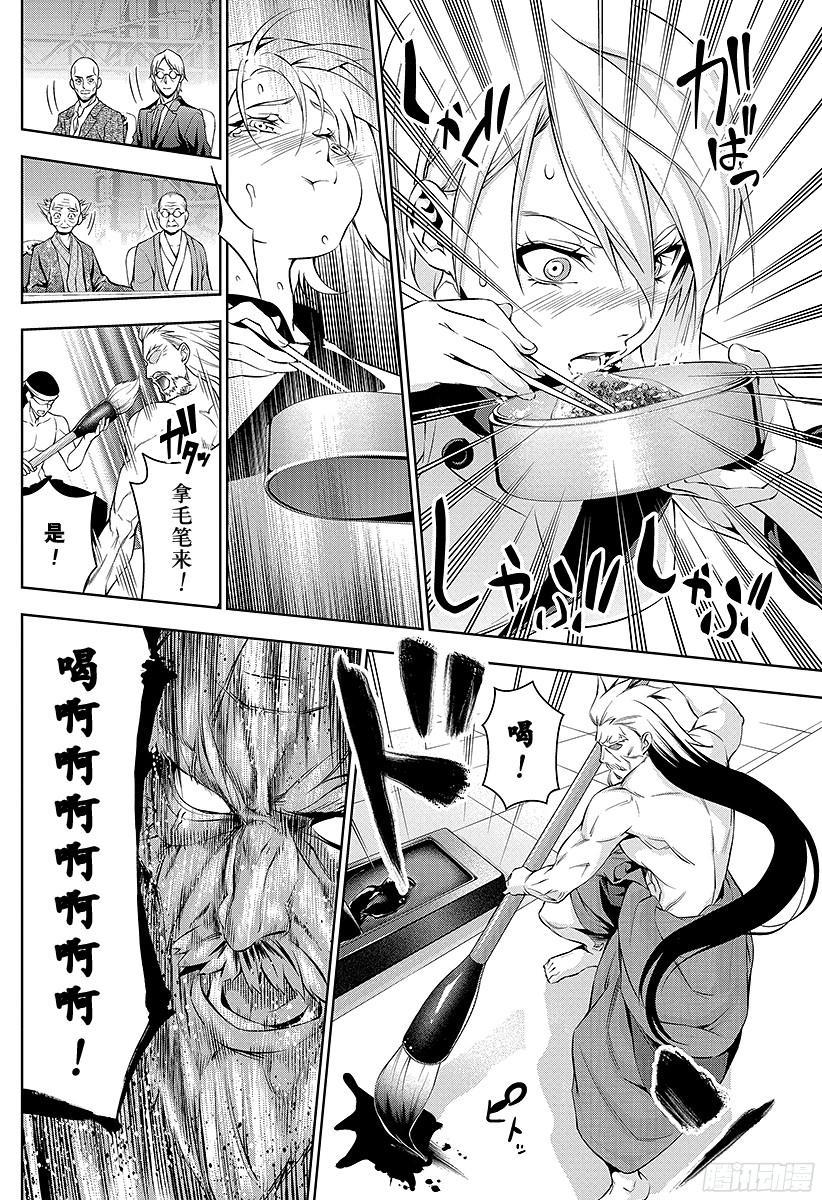 食戟之灵 第66话 装入盒内的东西 第22页