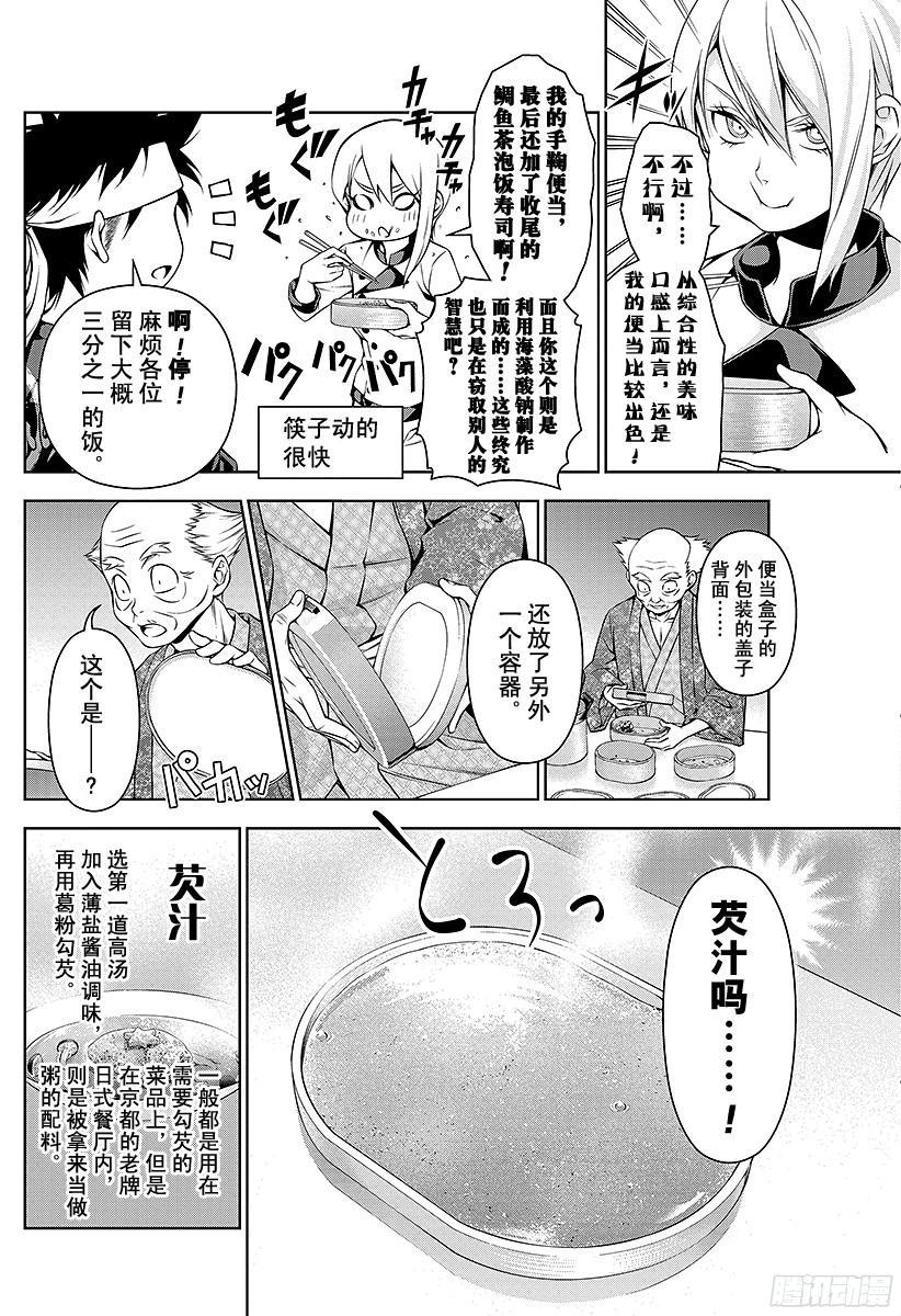 食戟之灵 第66话 装入盒内的东西 第14页
