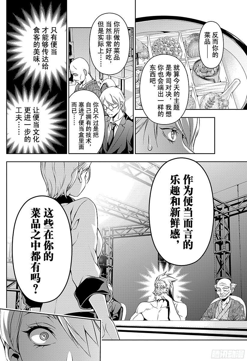 食戟之灵 第66话 装入盒内的东西 第18页
