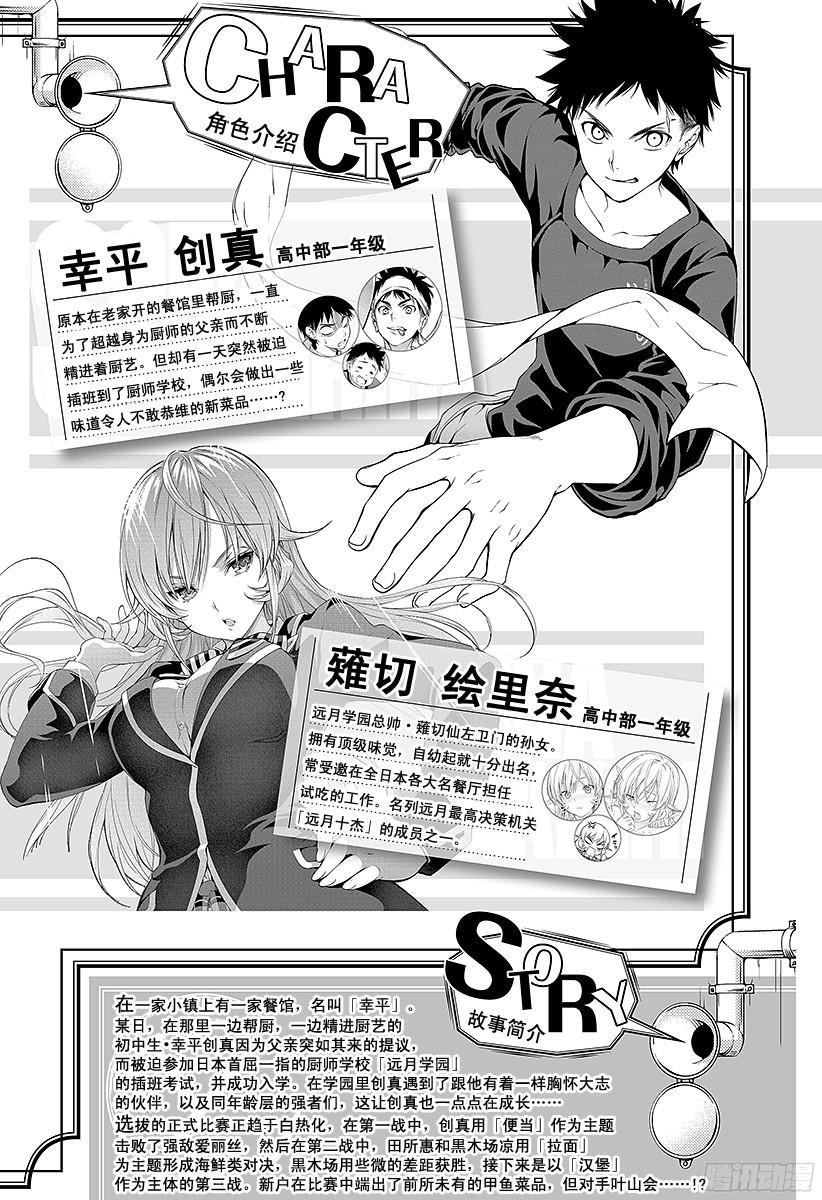 食戟之灵 第66话 装入盒内的东西 第4页