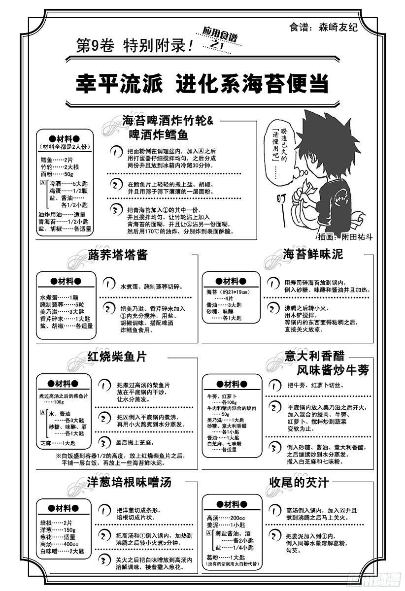 食戟之灵 第66话 装入盒内的东西 第26页