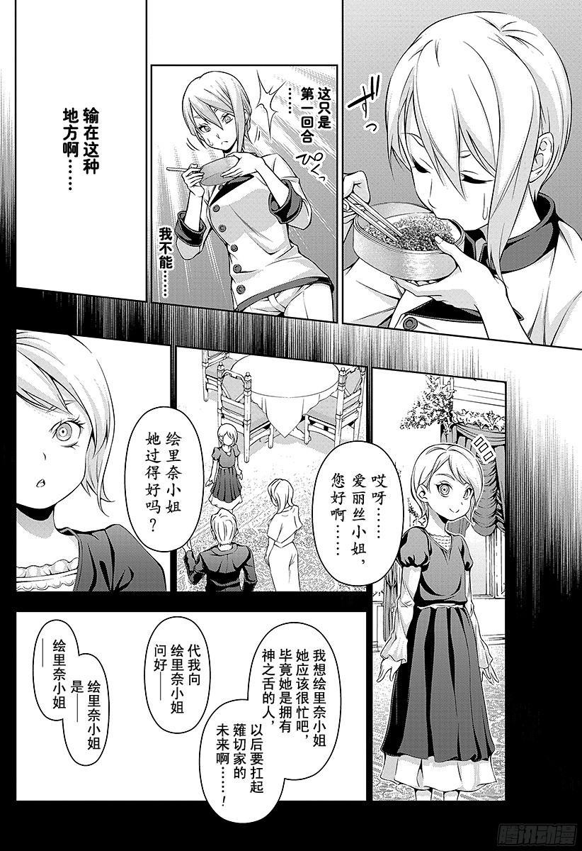 食戟之灵 第66话 装入盒内的东西 第20页