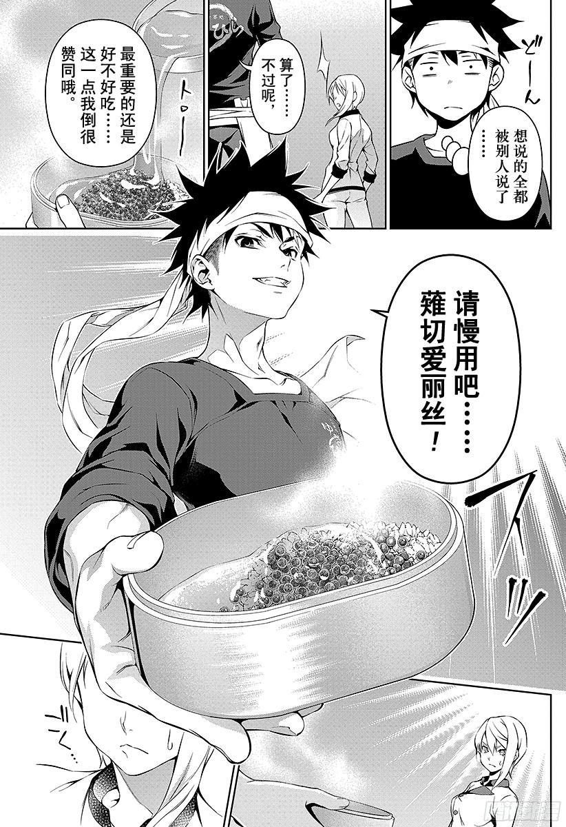 食戟之灵 第66话 装入盒内的东西 第19页