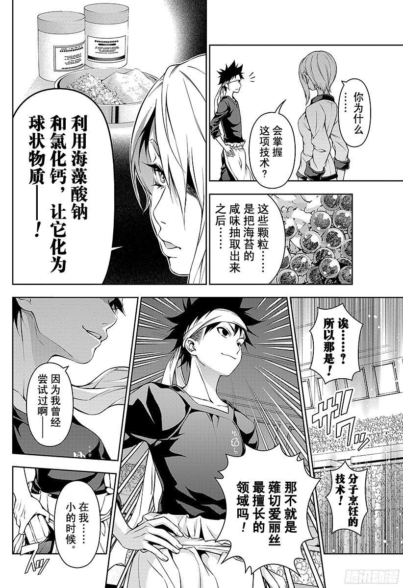 食戟之灵 第66话 装入盒内的东西 第10页