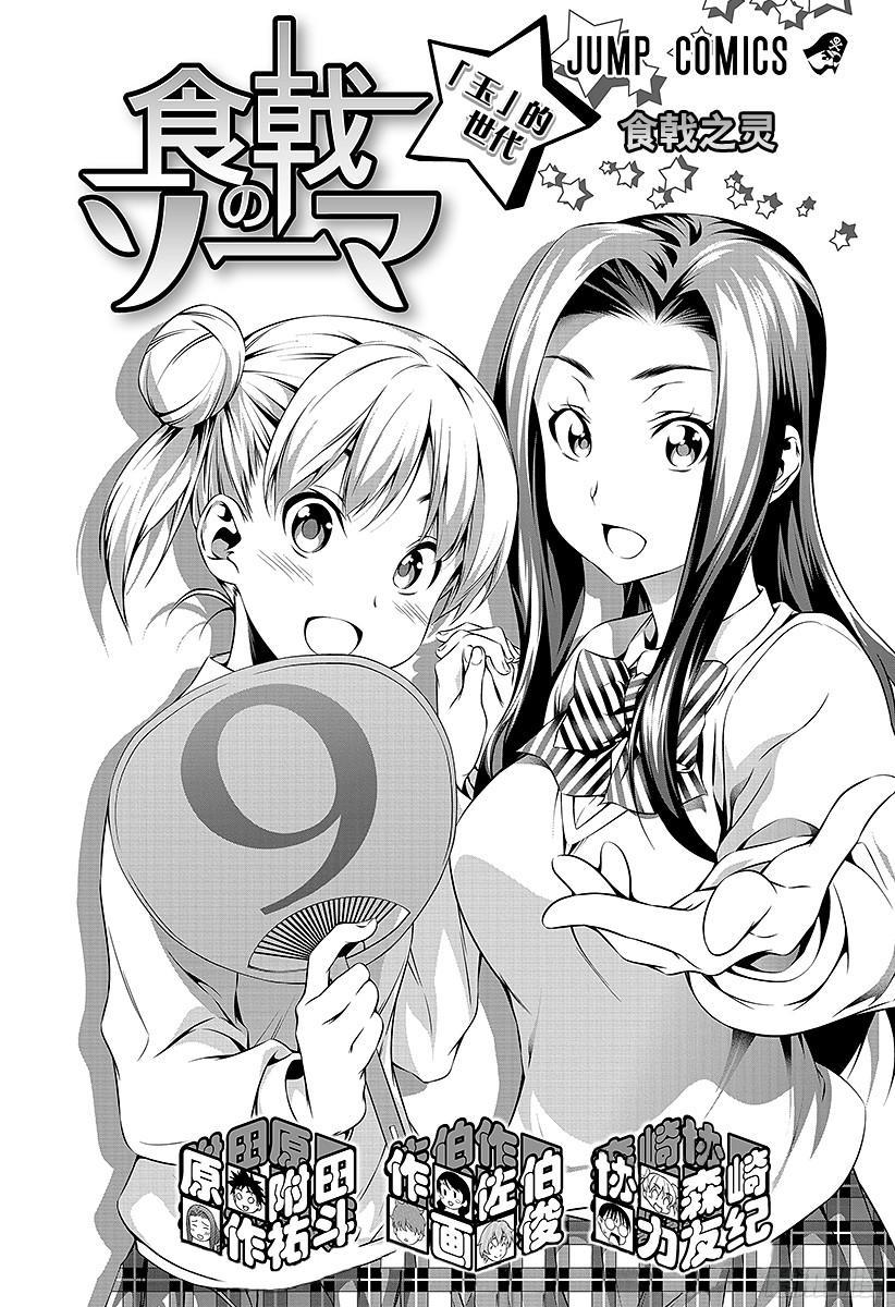 食戟之灵 第66话 装入盒内的东西 第3页