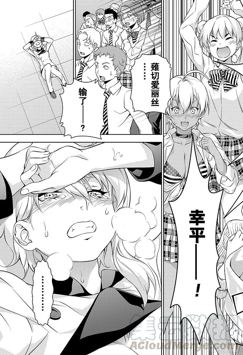 食戟之灵 第67话 交错的光影 第5页