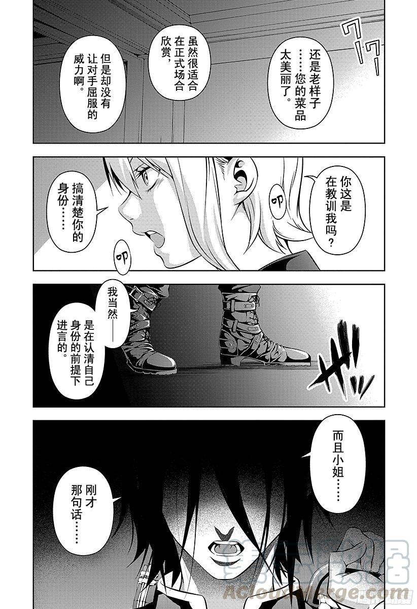 食戟之灵 第67话 交错的光影 第17页