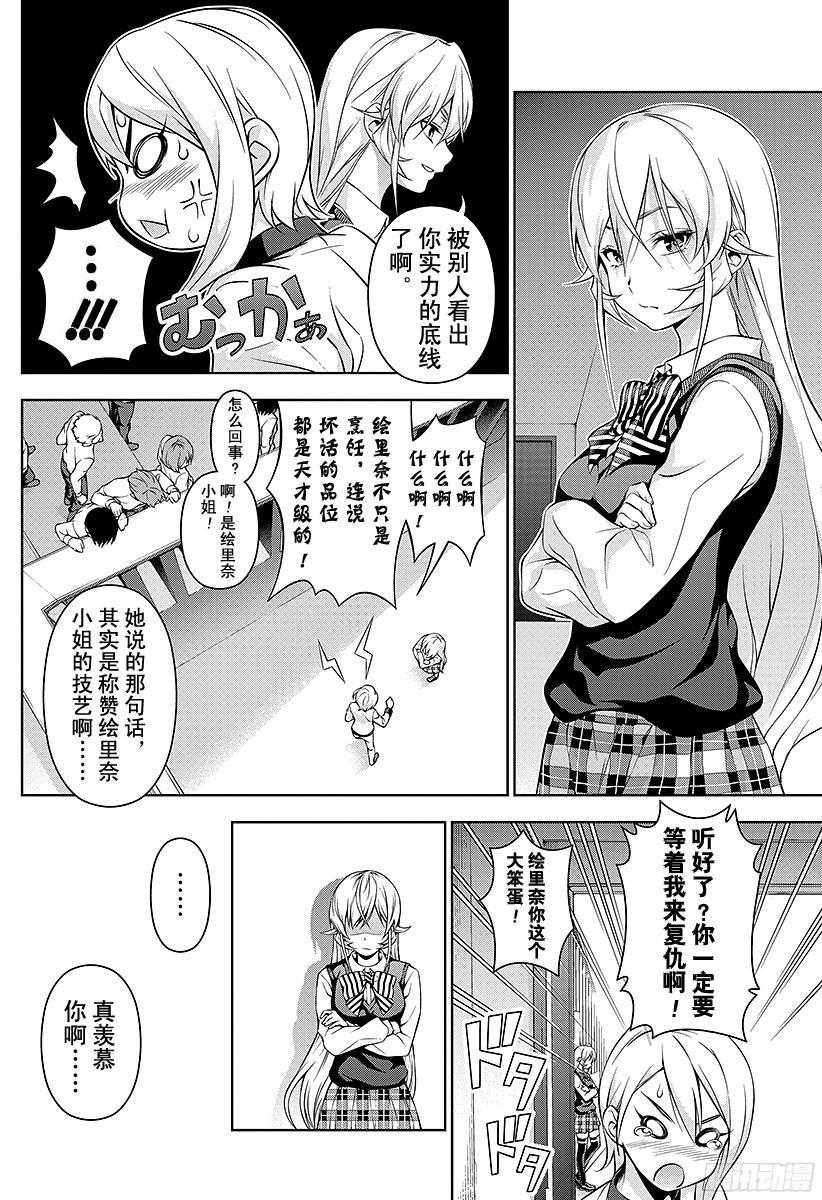 食戟之灵 第67话 交错的光影 第8页