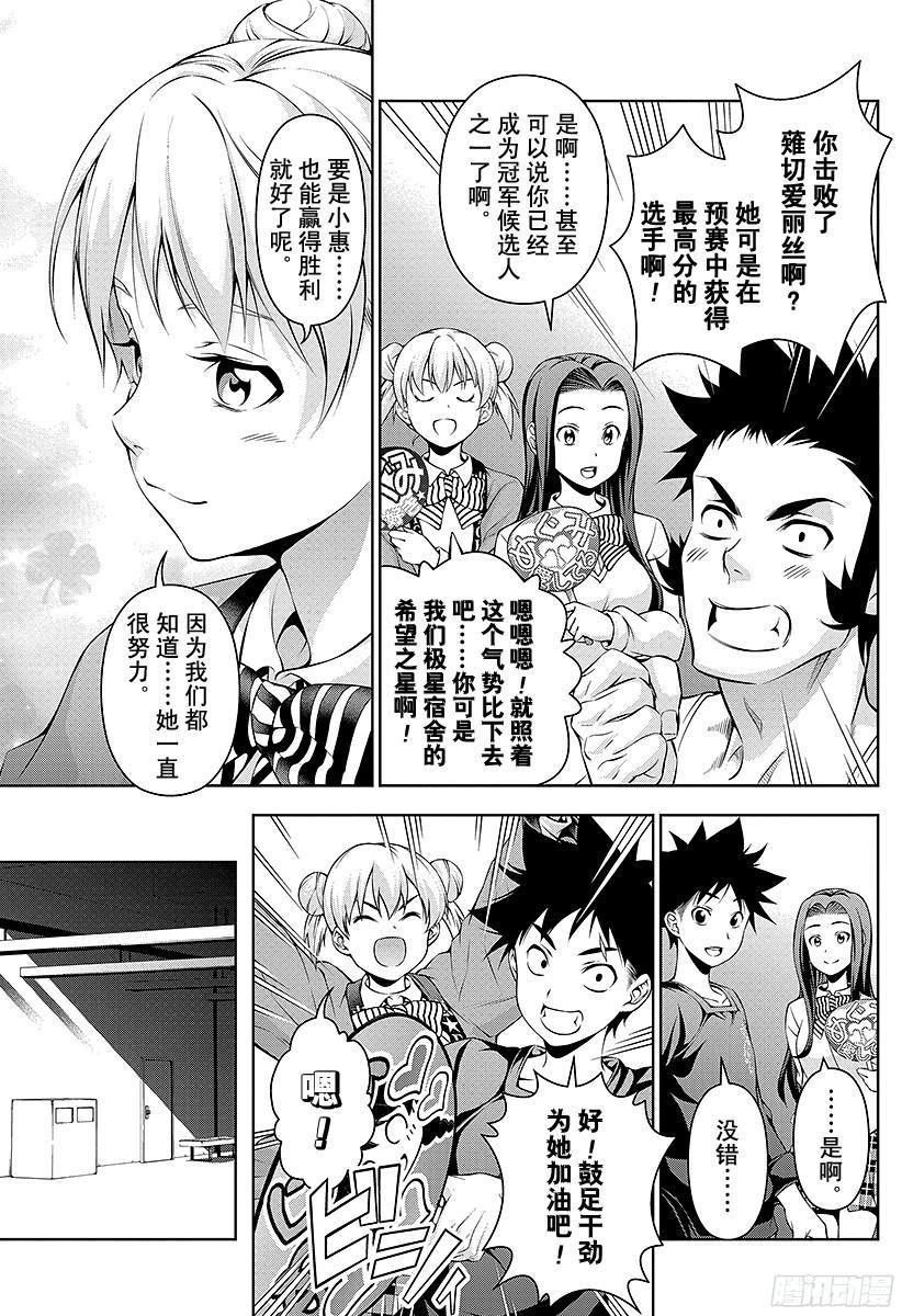 食戟之灵 第67话 交错的光影 第15页