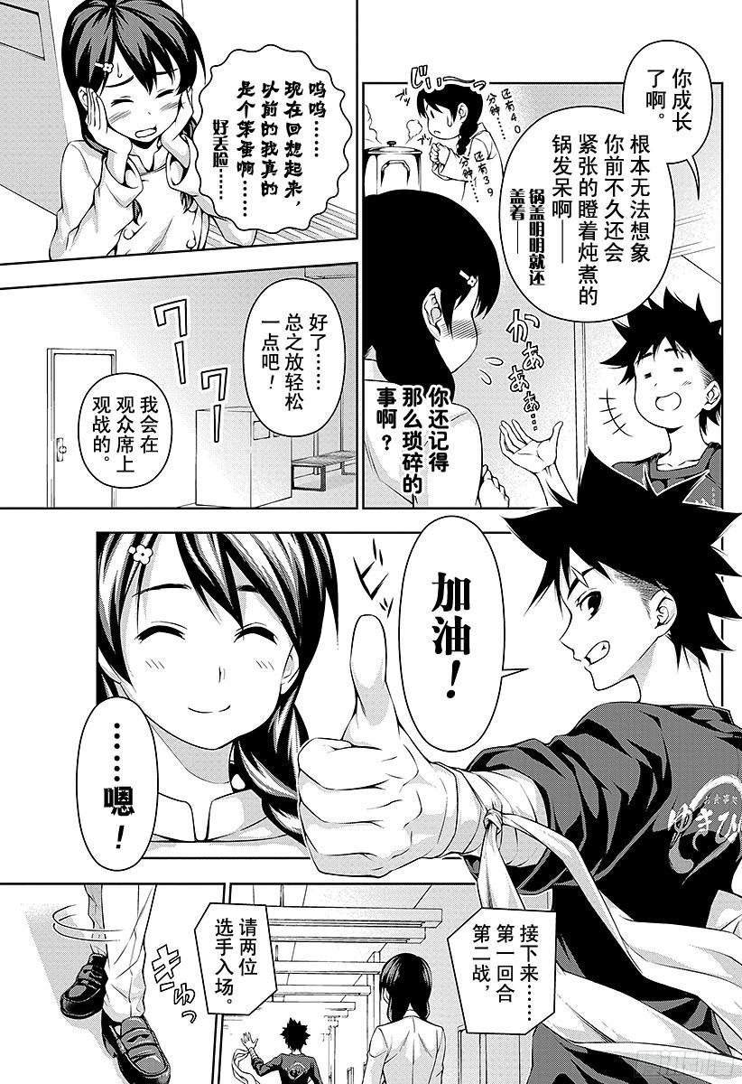 食戟之灵 第67话 交错的光影 第11页