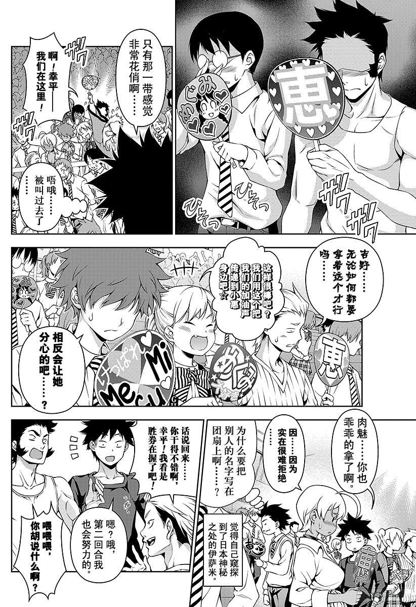 食戟之灵 第67话 交错的光影 第14页