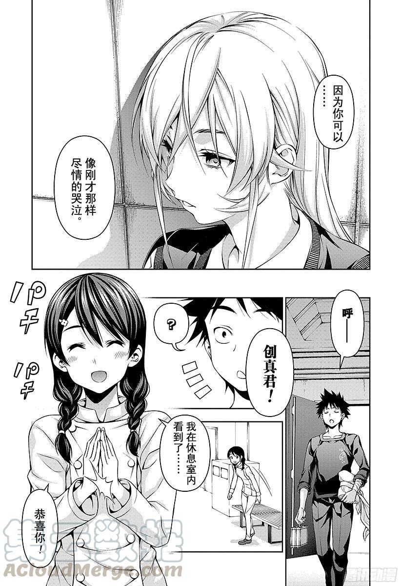 食戟之灵 第67话 交错的光影 第9页
