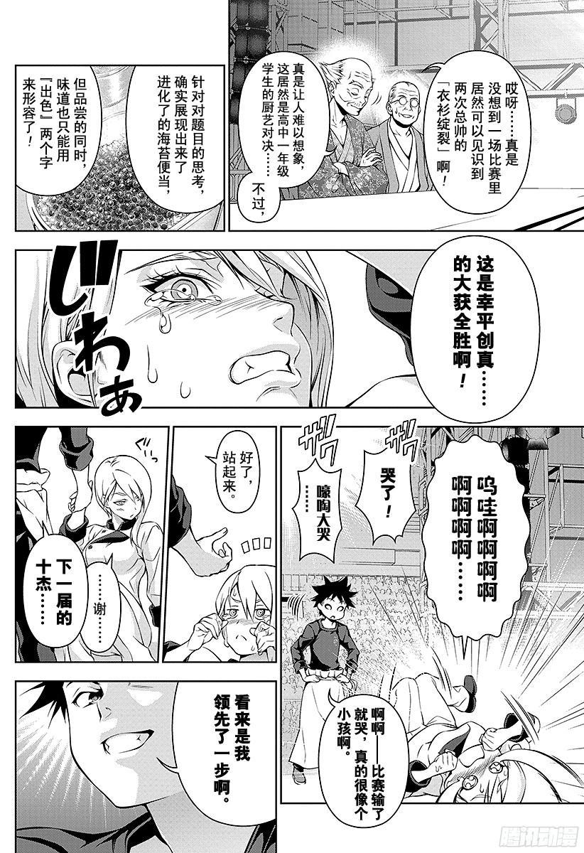 食戟之灵 第67话 交错的光影 第6页