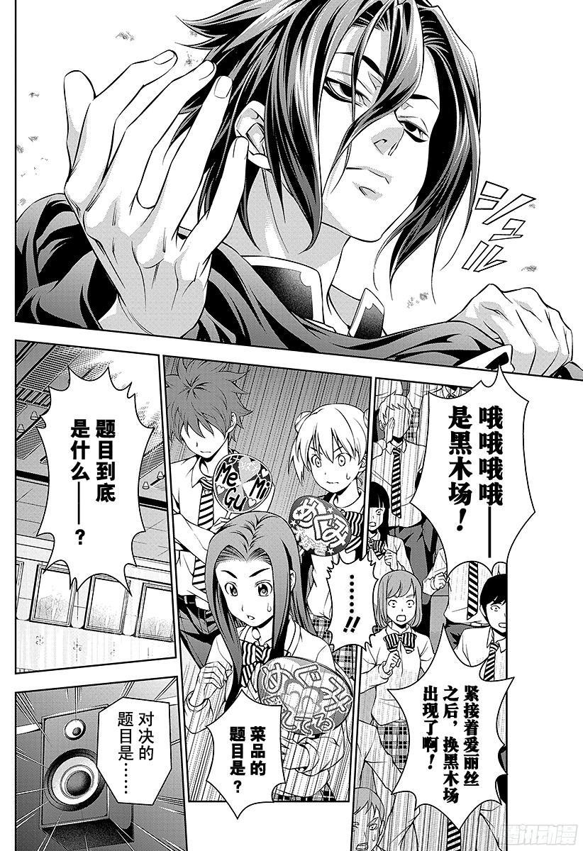 食戟之灵 第67话 交错的光影 第20页
