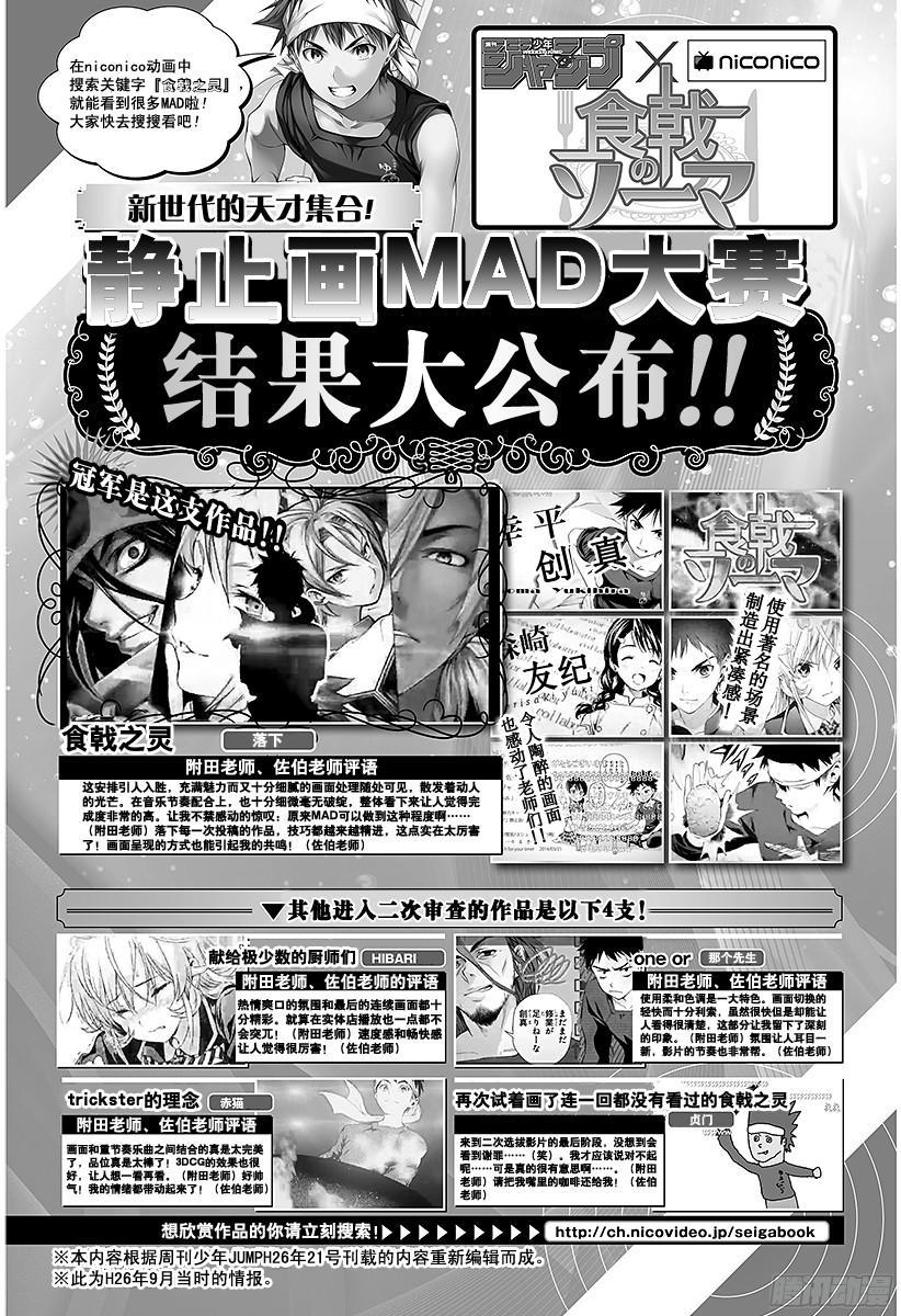食戟之灵 第67话 交错的光影 第2页