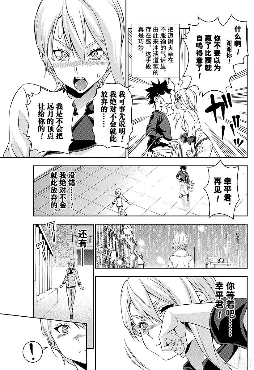 食戟之灵 第67话 交错的光影 第7页