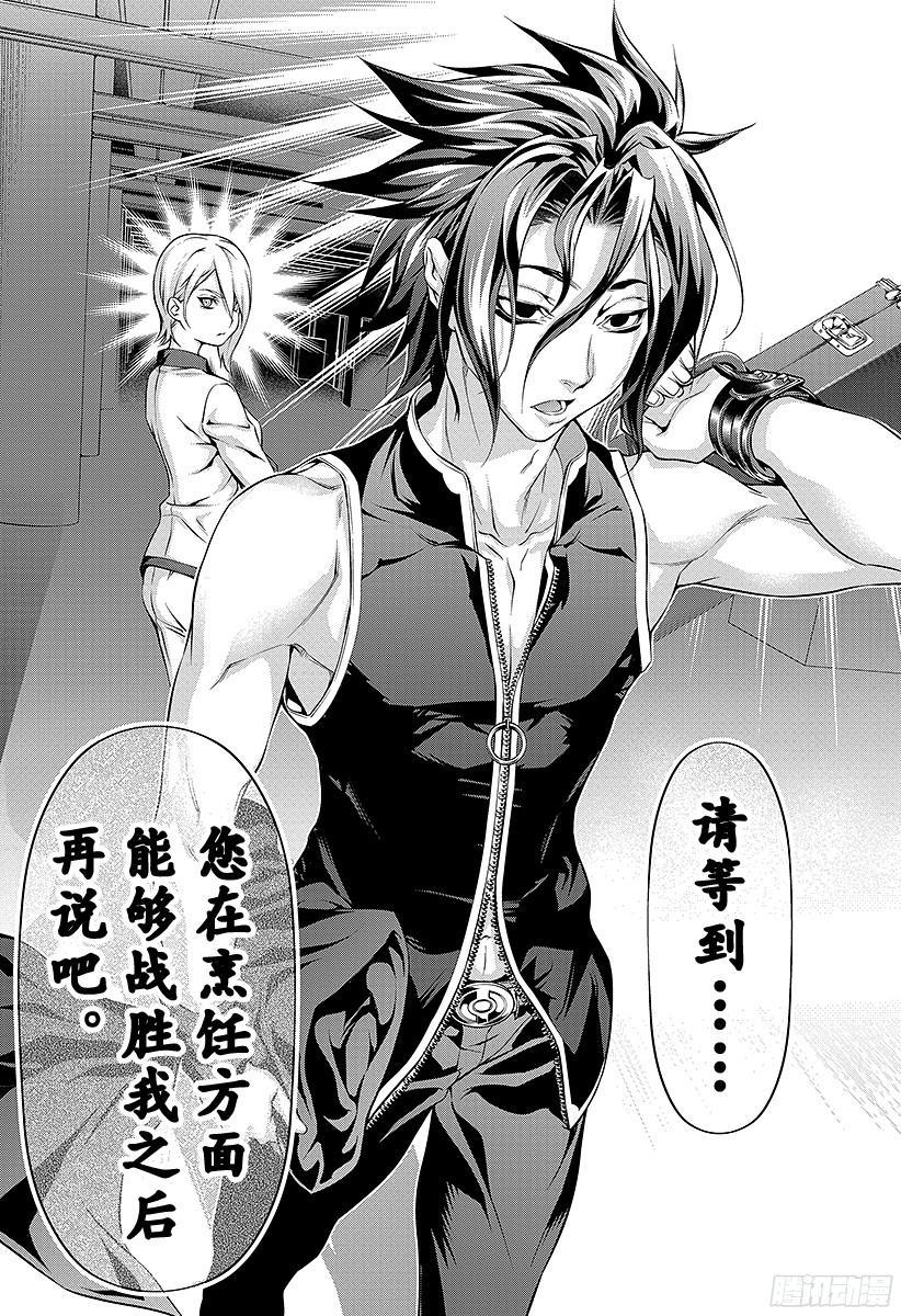食戟之灵 第67话 交错的光影 第18页