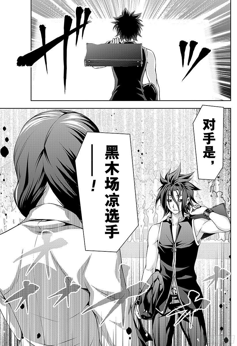 食戟之灵 第67话 交错的光影 第19页