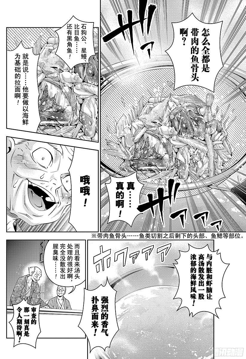 食戟之灵 第68话 「港都」决战 第3页