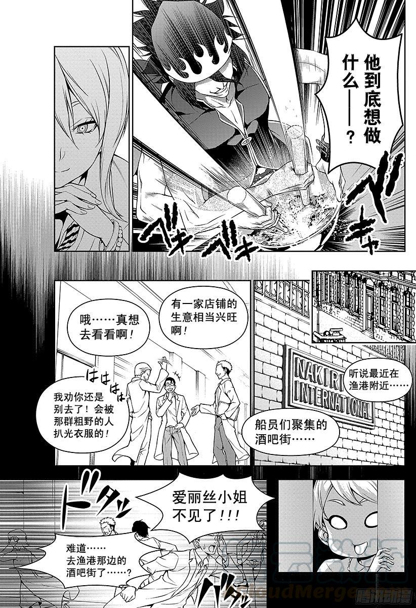食戟之灵 第68话 「港都」决战 第16页