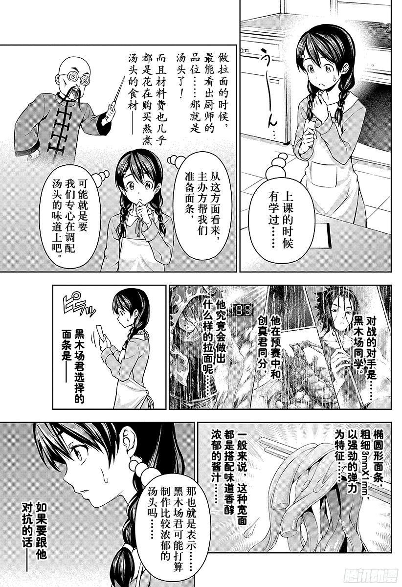 食戟之灵 第68话 「港都」决战 第6页