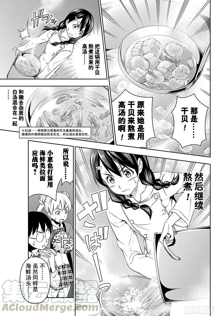 食戟之灵 第68话 「港都」决战 第12页
