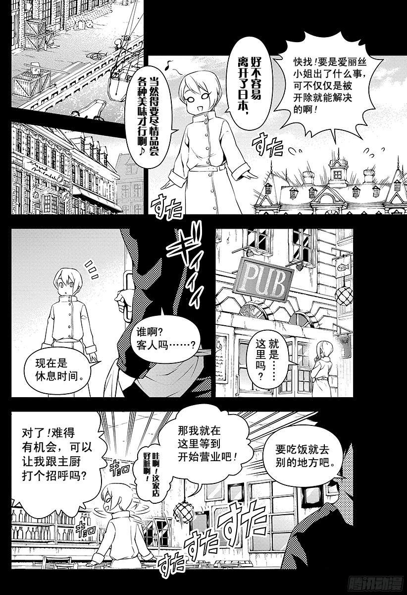 食戟之灵 第68话 「港都」决战 第17页