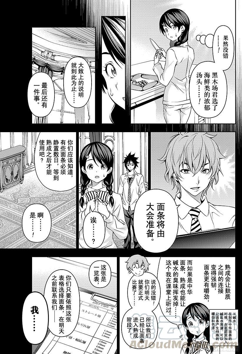 食戟之灵 第68话 「港都」决战 第4页