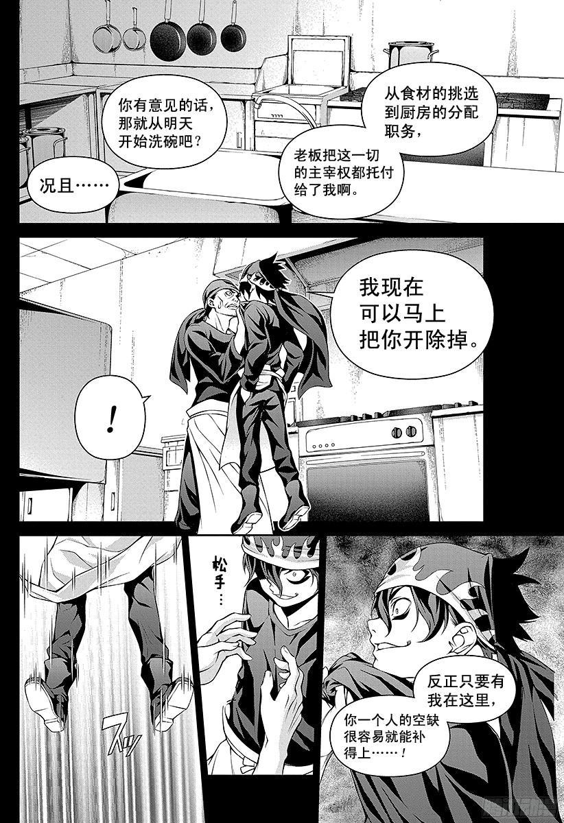 食戟之灵 第69话 厨房里的独裁者 第8页
