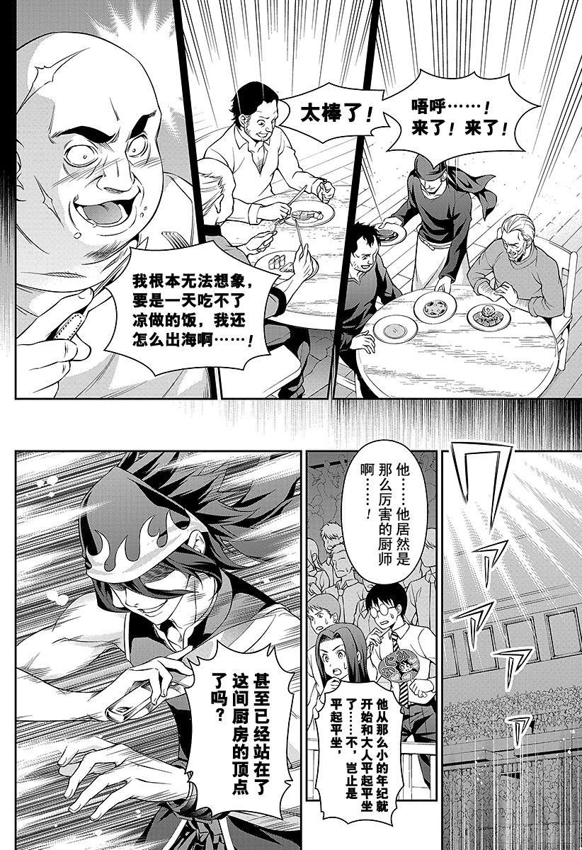 食戟之灵 第69话 厨房里的独裁者 第10页