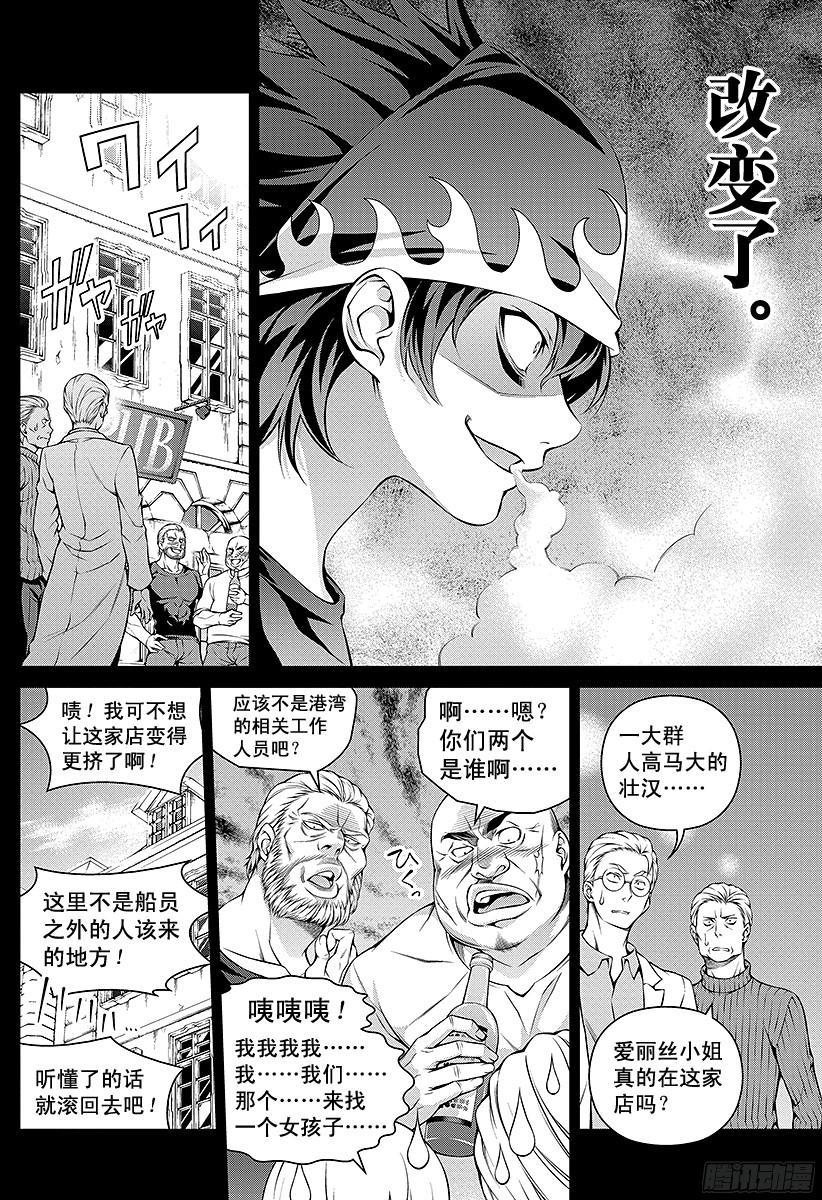 食戟之灵 第69话 厨房里的独裁者 第4页