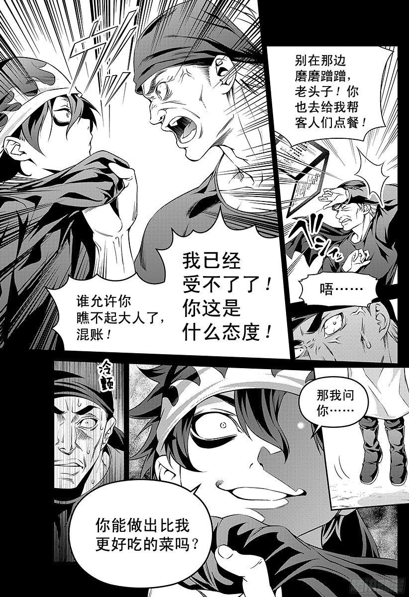 食戟之灵 第69话 厨房里的独裁者 第7页