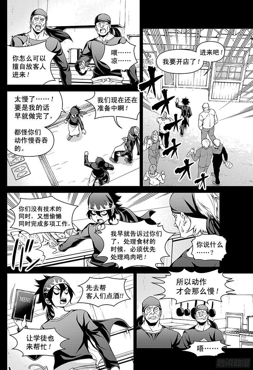 食戟之灵 第69话 厨房里的独裁者 第6页