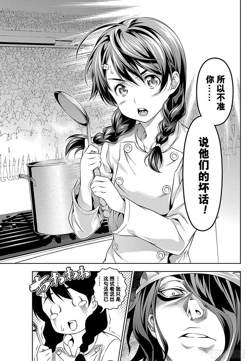 食戟之灵 第69话 厨房里的独裁者 第19页