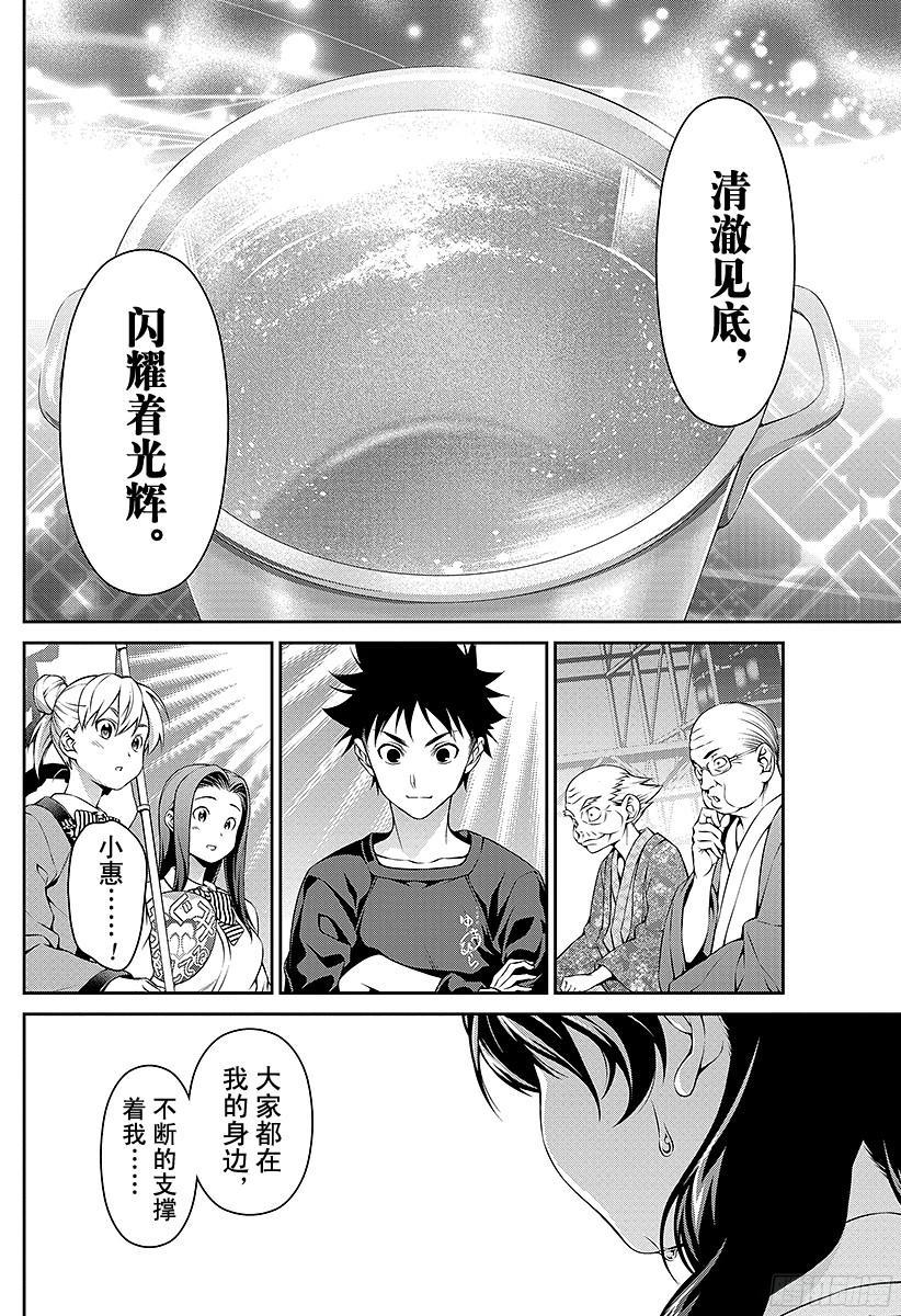 食戟之灵 第69话 厨房里的独裁者 第18页