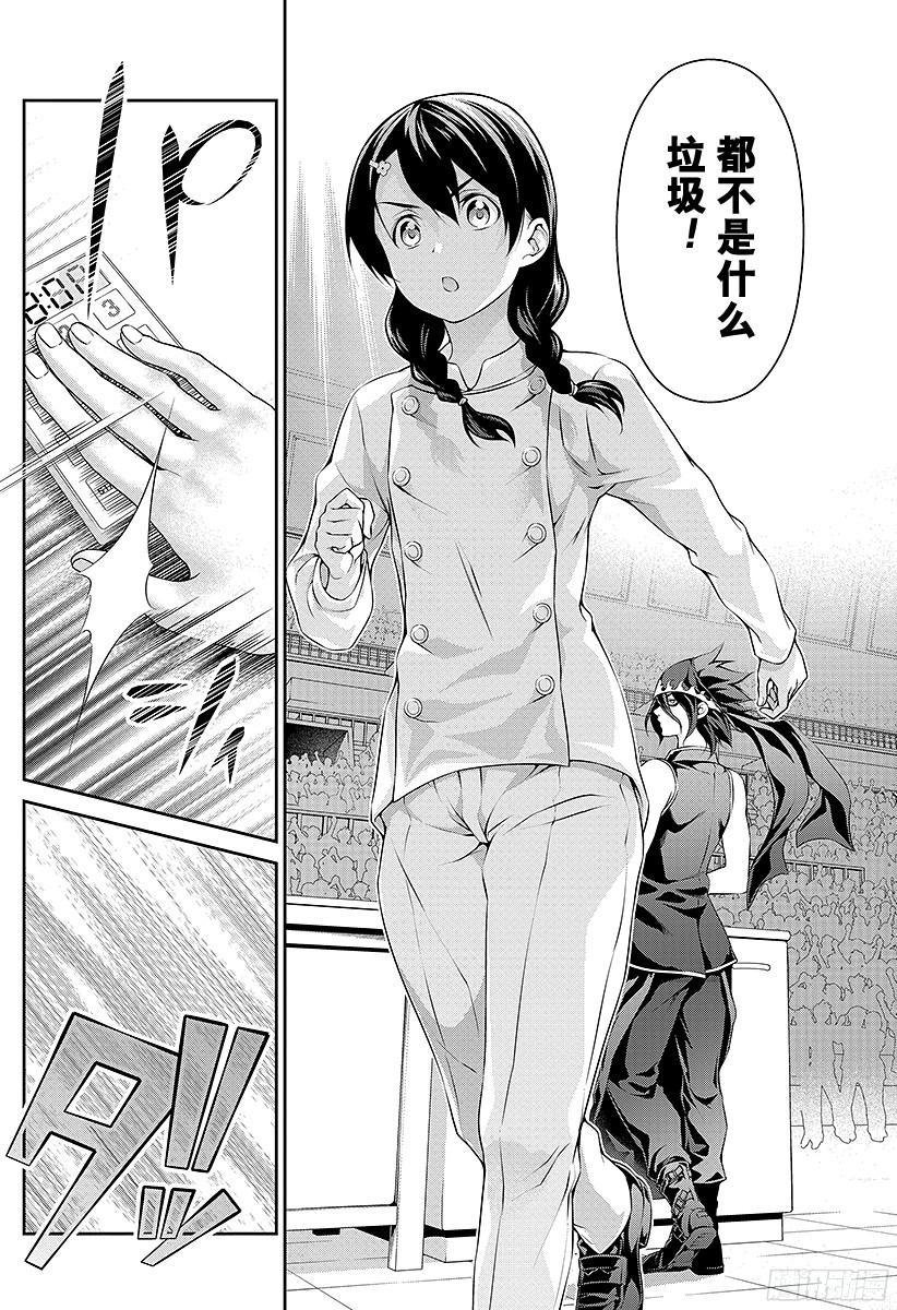食戟之灵 第69话 厨房里的独裁者 第14页