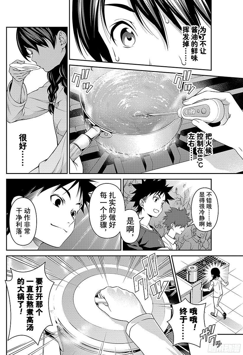 食戟之灵 第69话 厨房里的独裁者 第16页