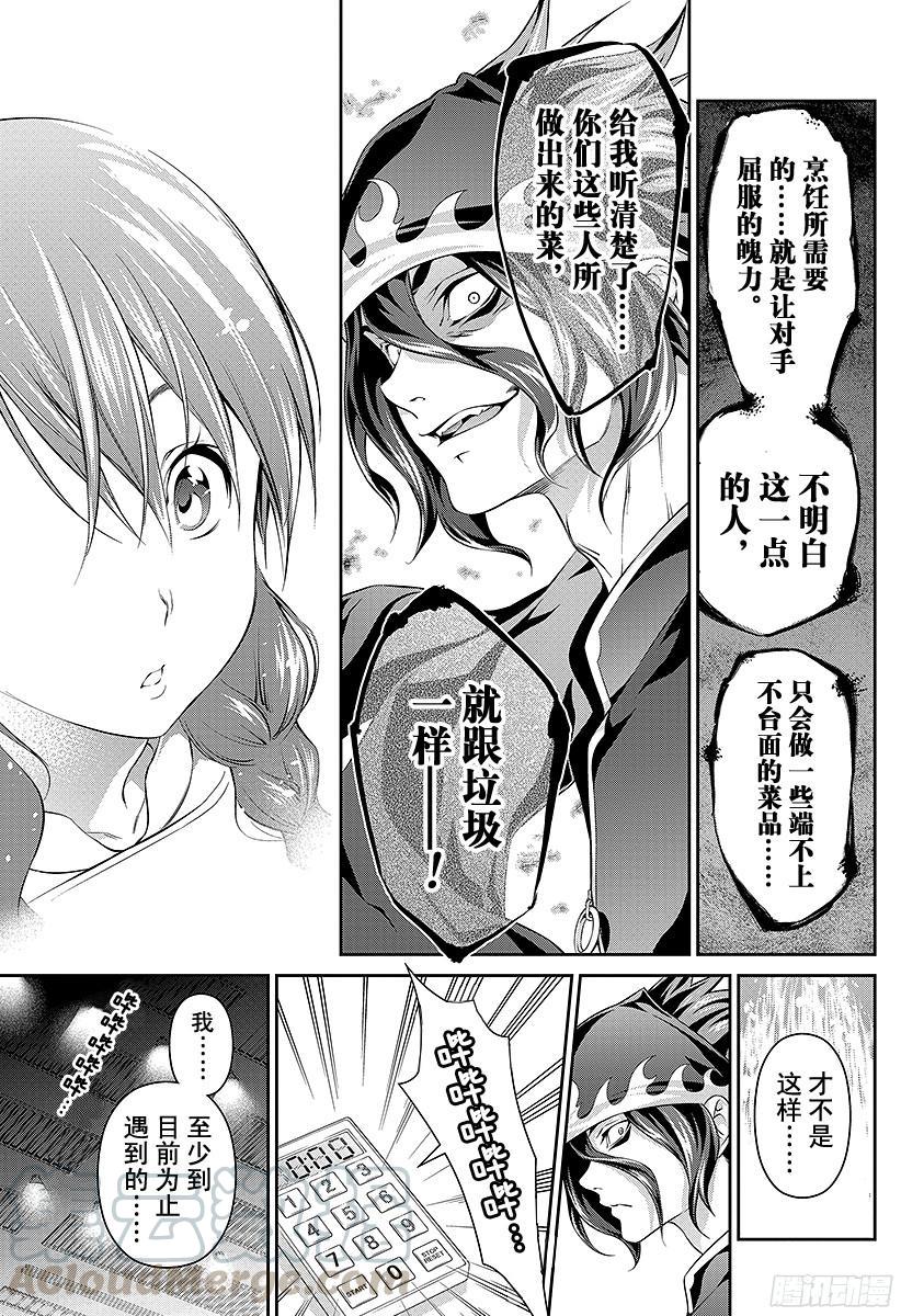 食戟之灵 第69话 厨房里的独裁者 第13页
