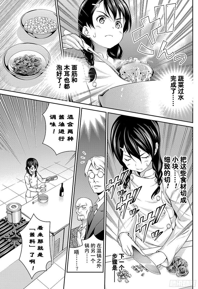 食戟之灵 第69话 厨房里的独裁者 第15页