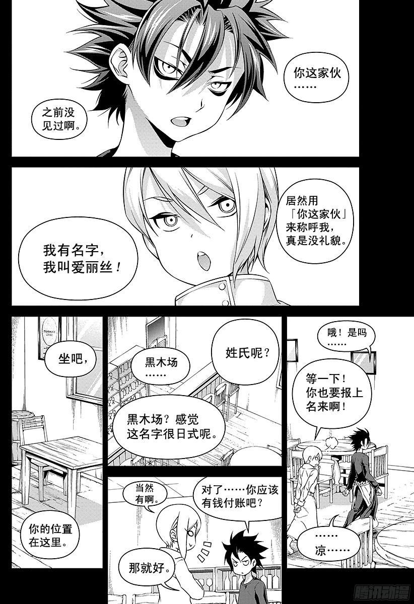 食戟之灵 第69话 厨房里的独裁者 第2页