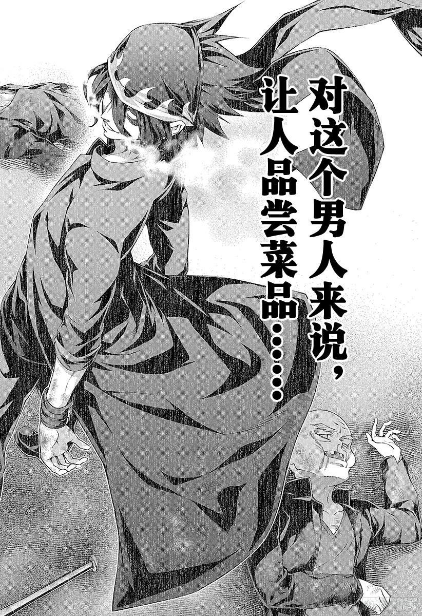 食戟之灵 第70话 对极 第14页