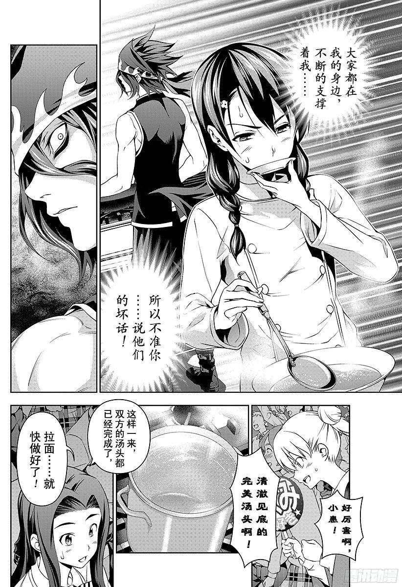 食戟之灵 第70话 对极 第2页