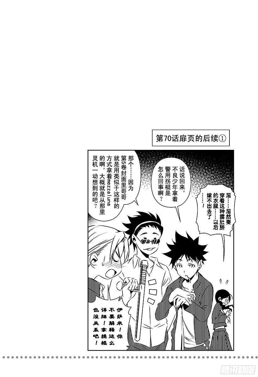 食戟之灵 第70话 对极 第22页