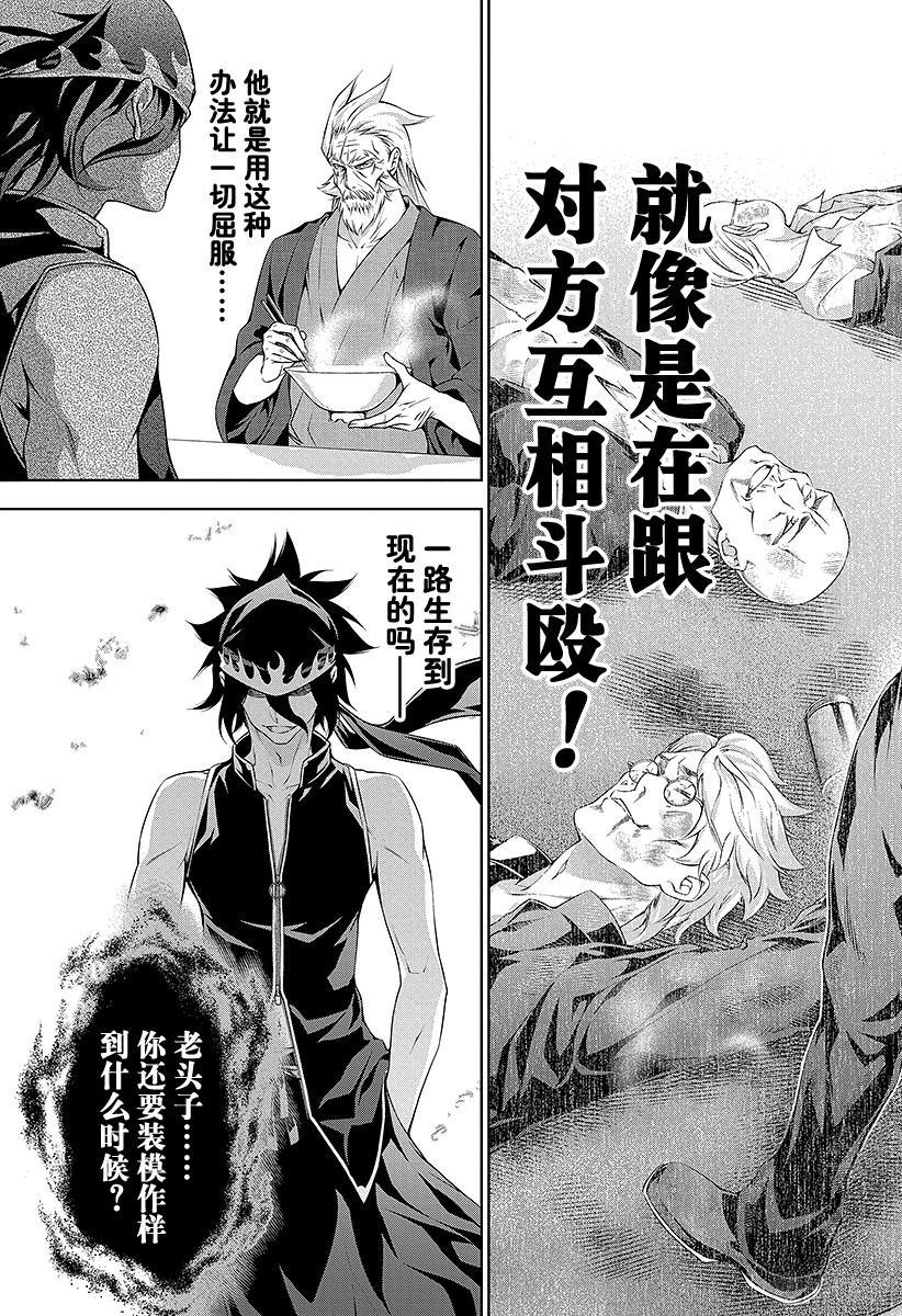 食戟之灵 第70话 对极 第15页