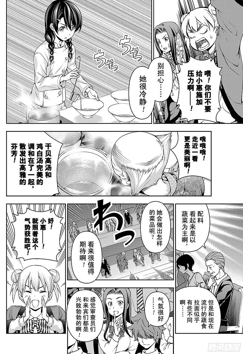 食戟之灵 第70话 对极 第4页