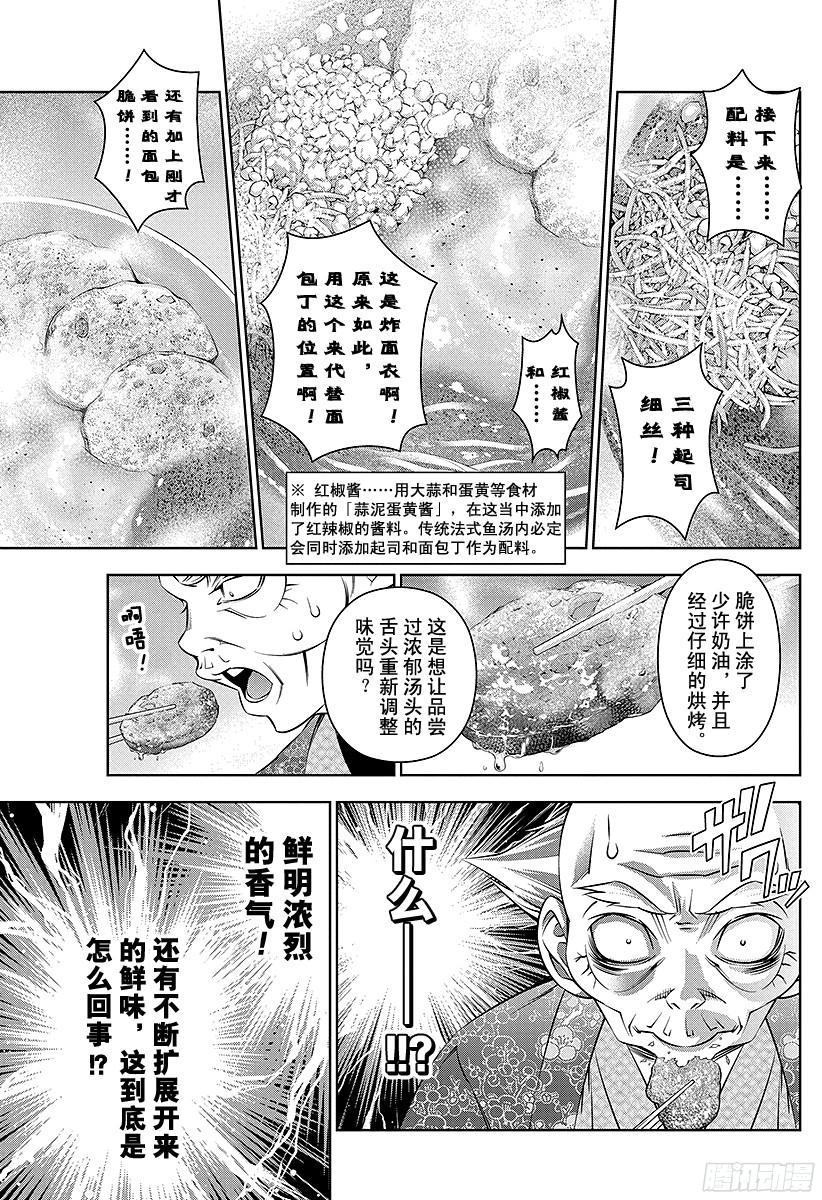 食戟之灵 第70话 对极 第11页
