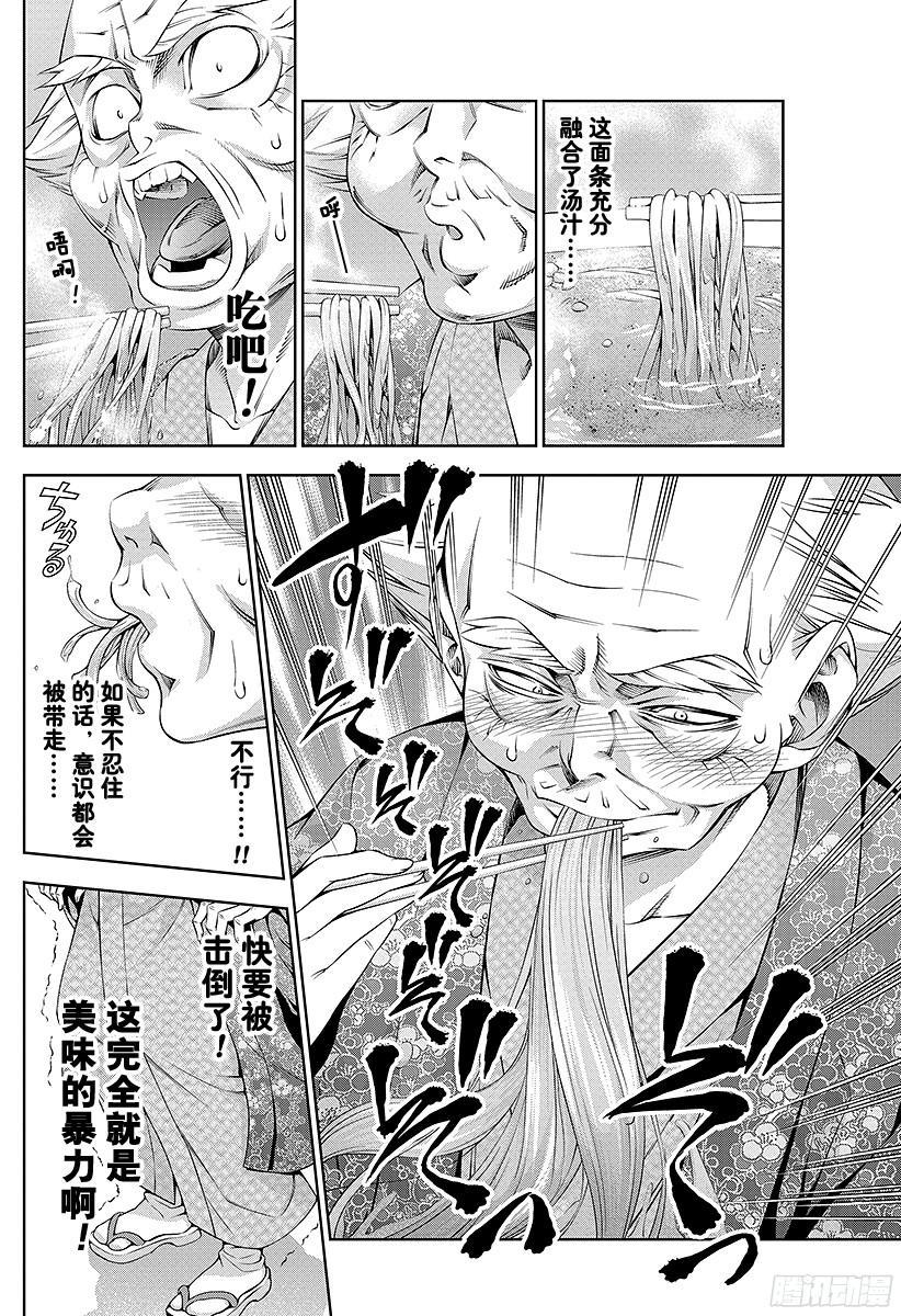 食戟之灵 第70话 对极 第10页