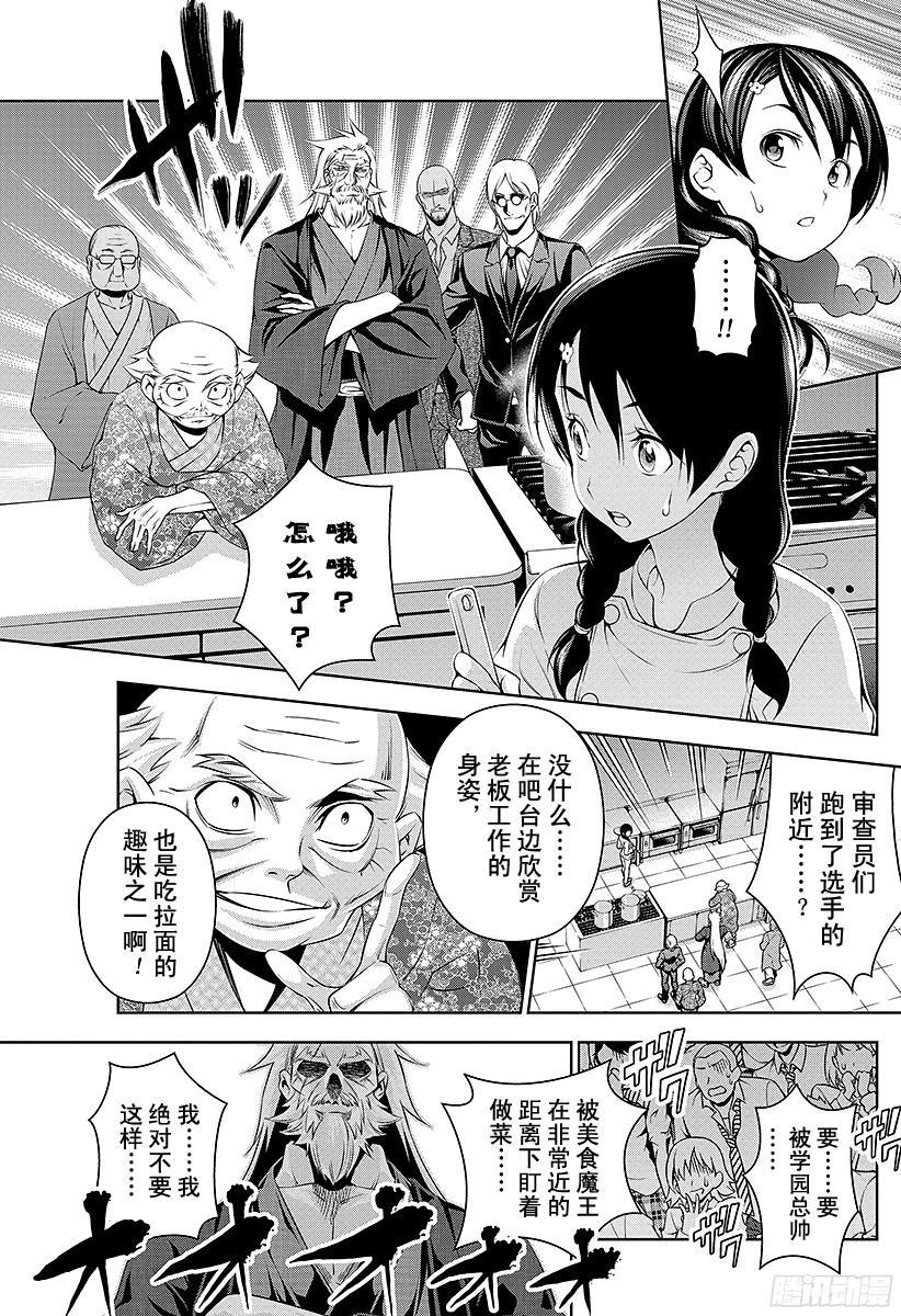 食戟之灵 第70话 对极 第3页