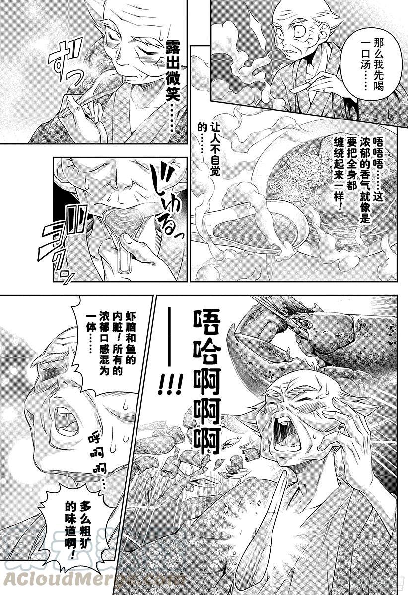 食戟之灵 第70话 对极 第9页