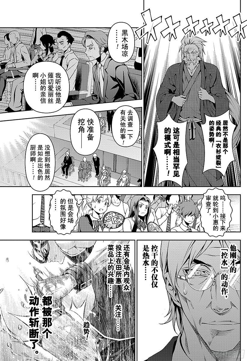 食戟之灵 第70话 对极 第19页